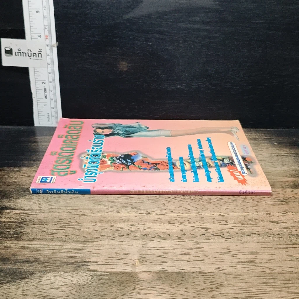 หนังสือ สูตรเด็ดเคล็ดลับบำรุงผิวทั่วเรือนร่าง รูปที่ 3