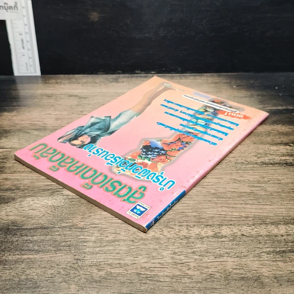 หนังสือ สูตรเด็ดเคล็ดลับบำรุงผิวทั่วเรือนร่าง รูปที่ 5