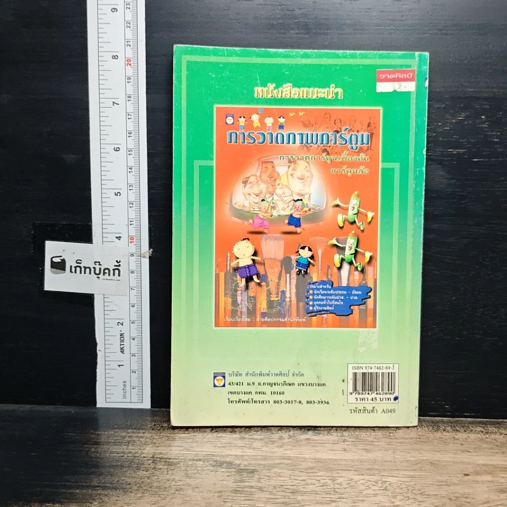หนังสือ ภาพคน วาดการ์ตูนเบื้องต้น ระดับประถมศึกษา รูปที่ 2