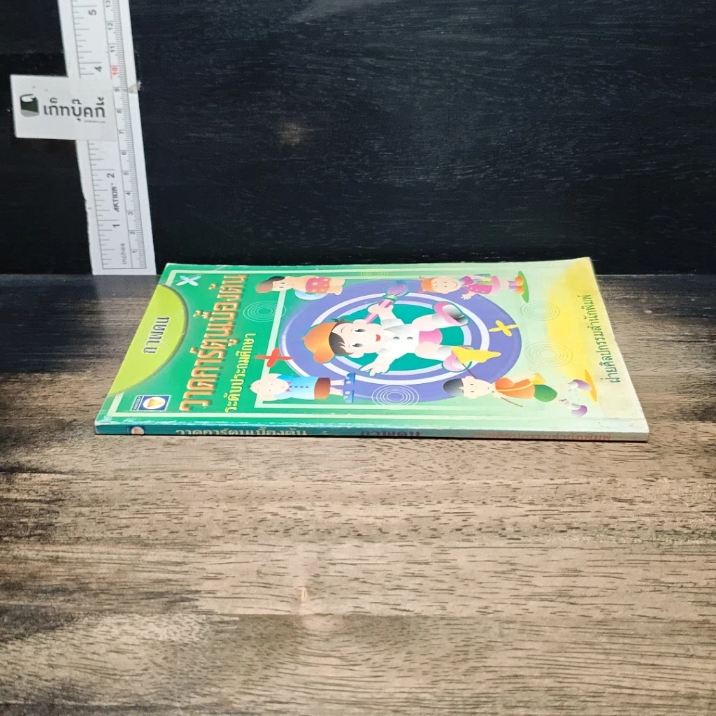หนังสือ ภาพคน วาดการ์ตูนเบื้องต้น ระดับประถมศึกษา รูปที่ 3