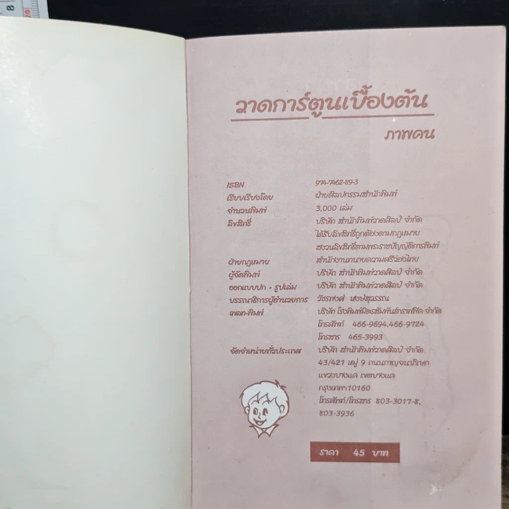 หนังสือ ภาพคน วาดการ์ตูนเบื้องต้น ระดับประถมศึกษา รูปที่ 6