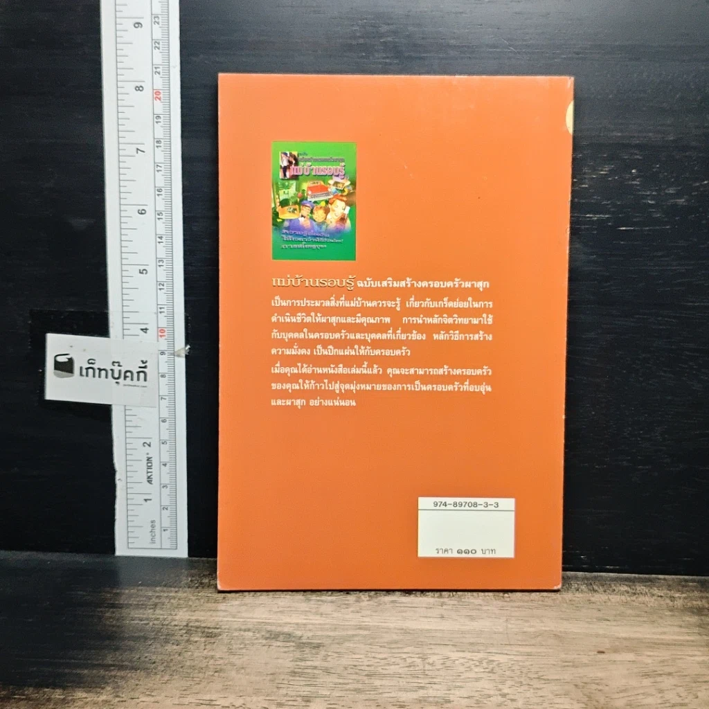 หนังสือ แม่บ้านรอบรู้ ฉบับเสริมสร้างครอบครัวผาสุก รูปที่ 2