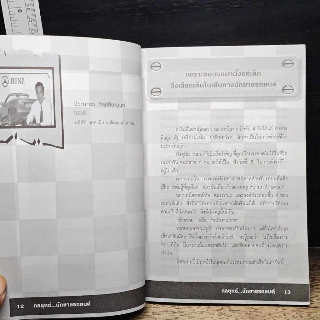 หนังสือ กลยุทธ์นักขายรถยนต์ รูปที่ 8