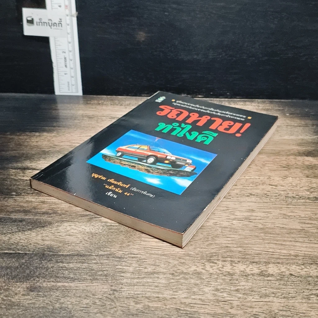 หนังสือ รถหาย!ทำไงดี รูปที่ 4
