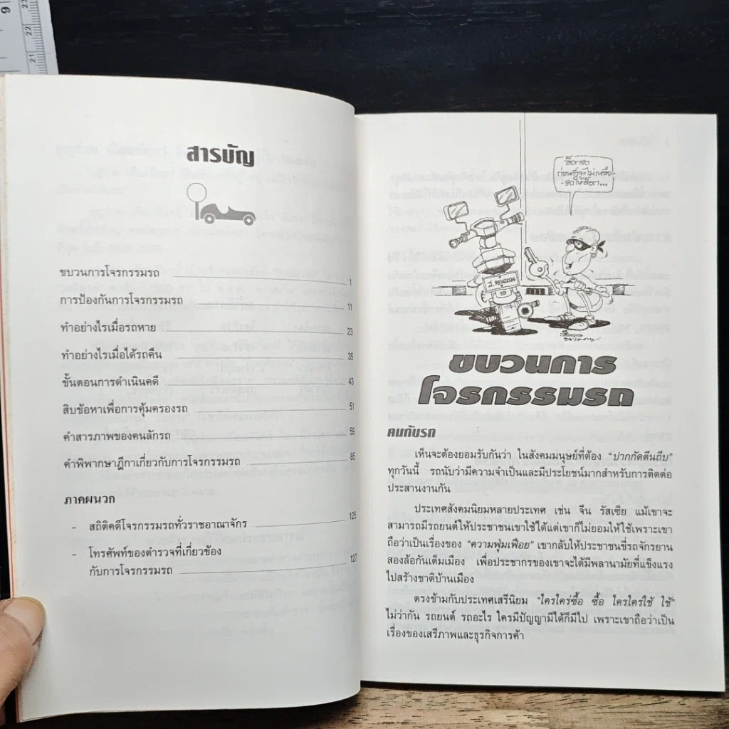 หนังสือ รถหาย!ทำไงดี รูปที่ 7