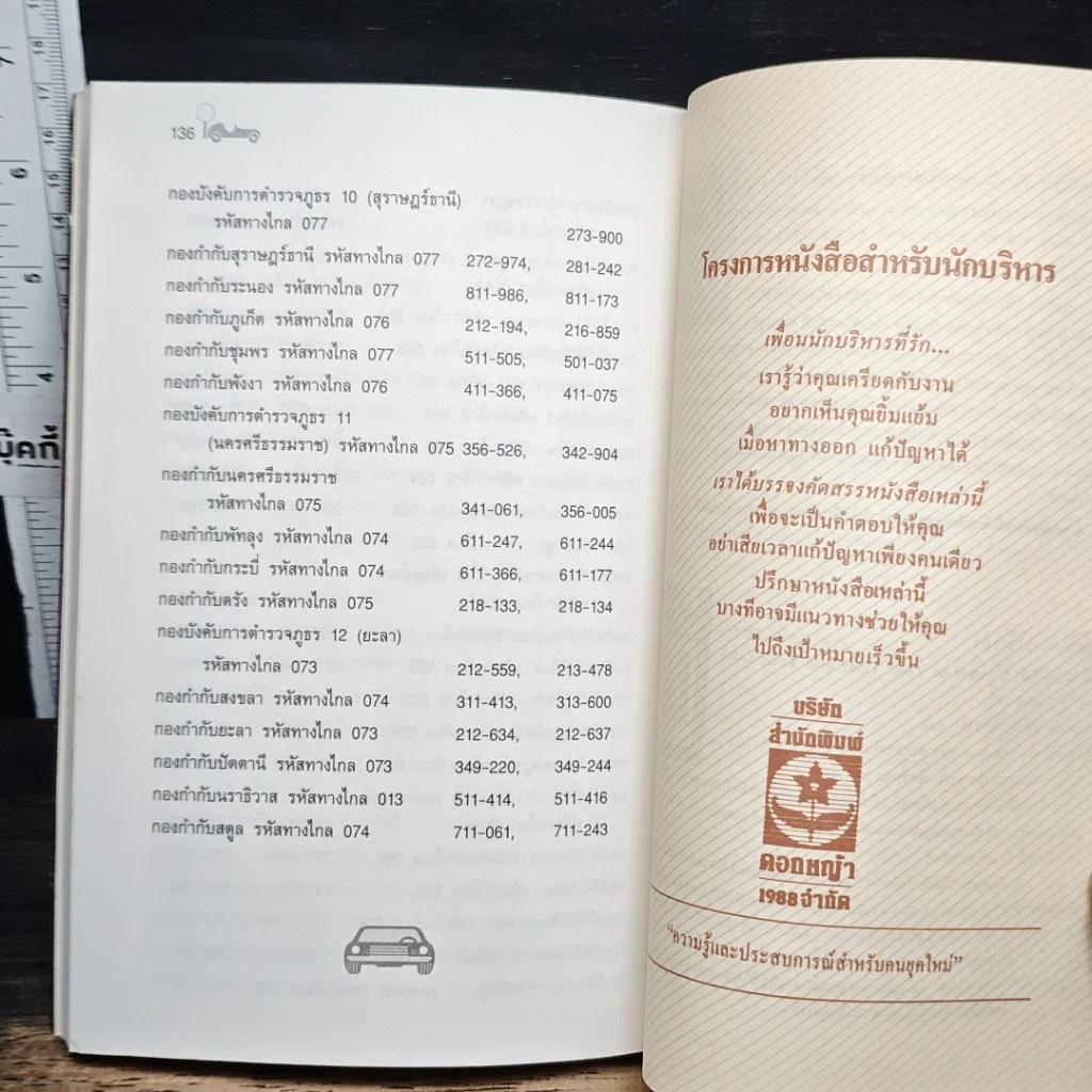 หนังสือ รถหาย!ทำไงดี รูปที่ 8
