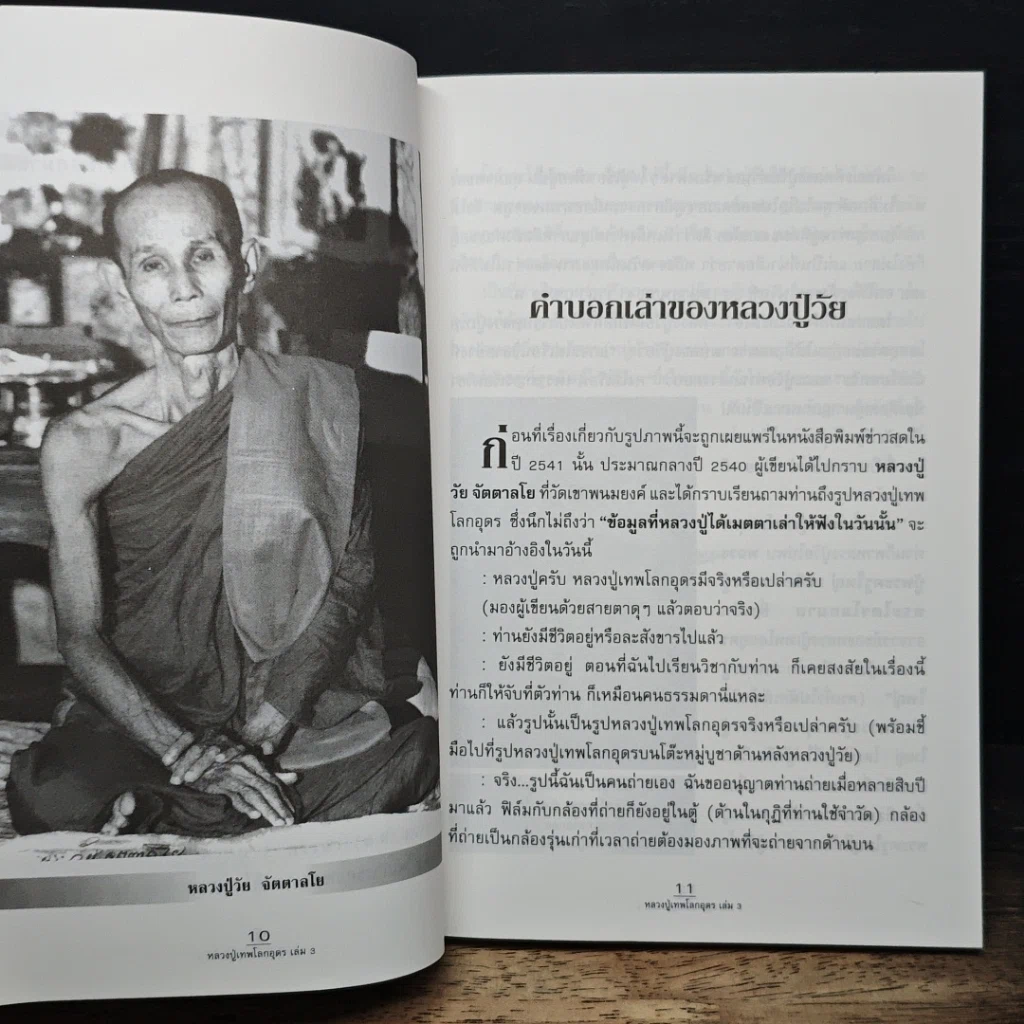 หนังสือ หลวงปู่เทพโลกอุดร เล่ม 3 รูปที่ 9