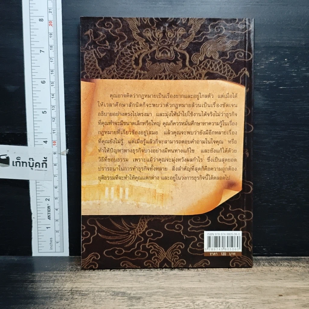 หนังสือ กฎหมายเจ้าสัว รูปที่ 2
