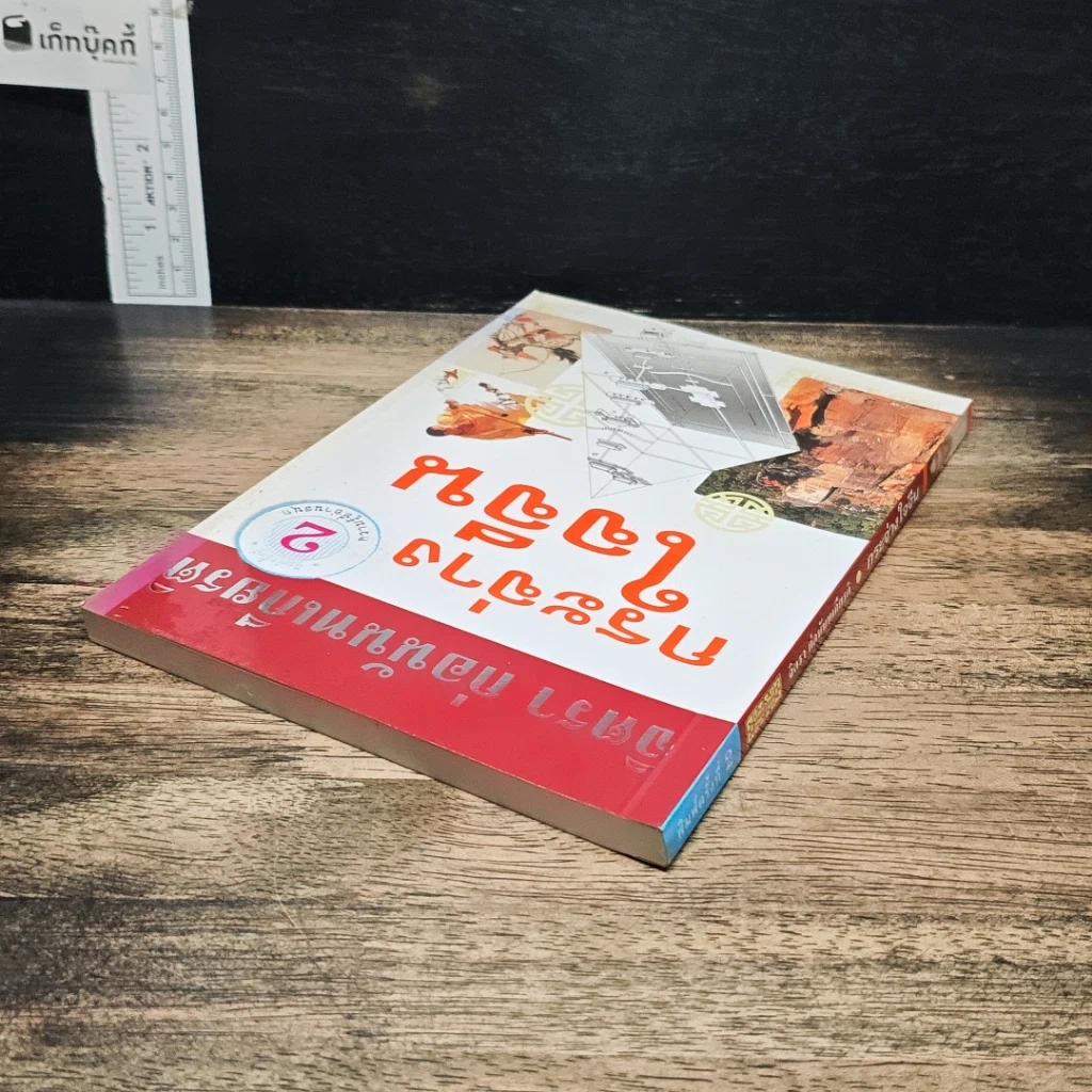 หนังสือ กระจ่างใจจีน รูปที่ 5