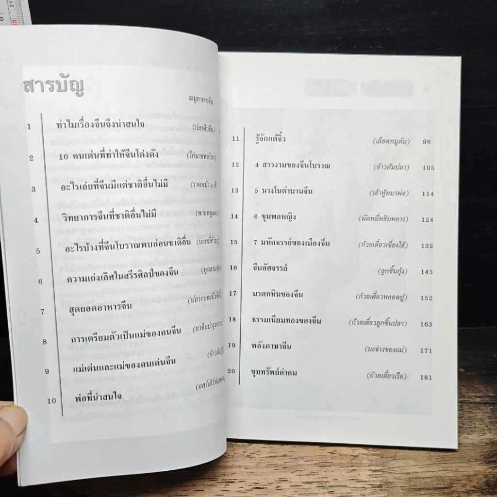 หนังสือ กระจ่างใจจีน รูปที่ 7