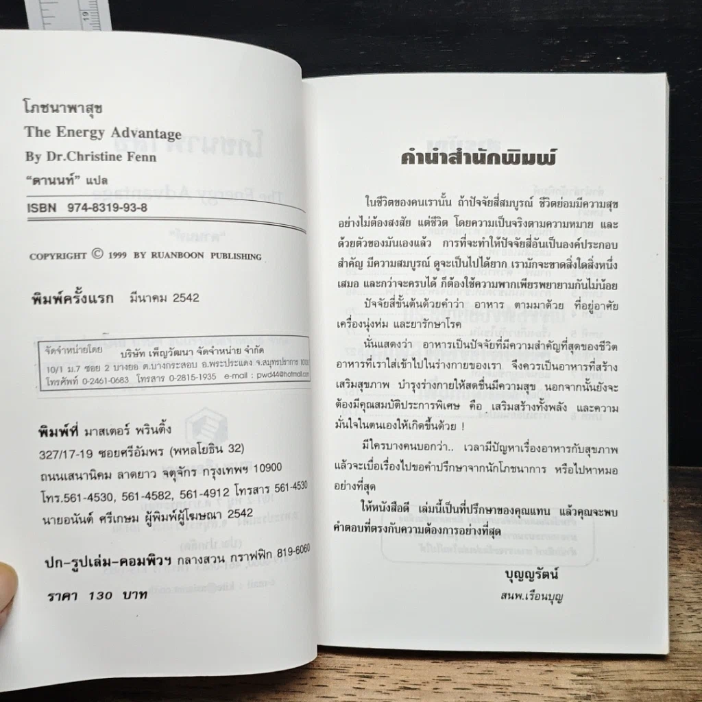 หนังสือ โภชนาการพาสุข รูปที่ 6
