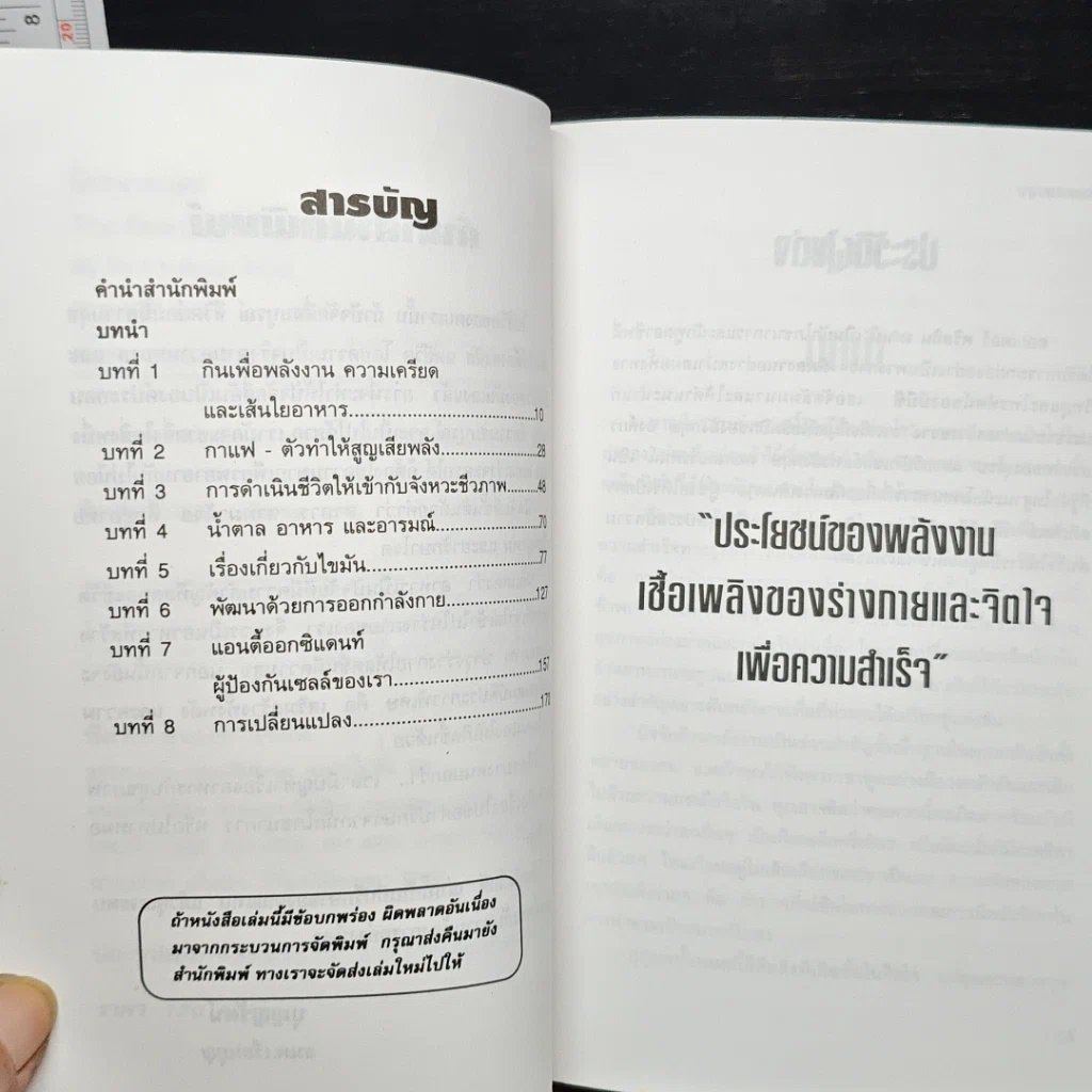 หนังสือ โภชนาการพาสุข รูปที่ 7