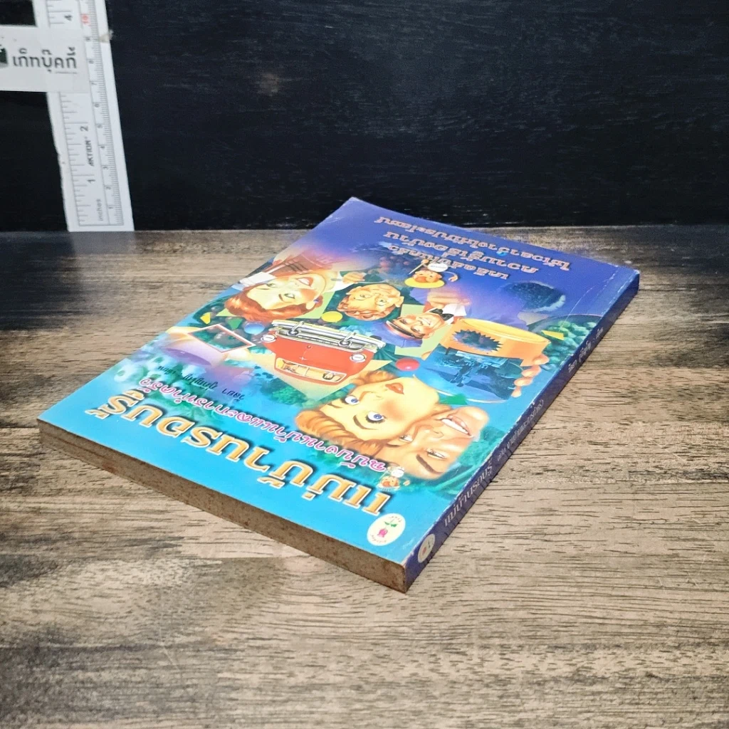 หนังสือ แม่บ้านรอบรู้ ฉบับงานบ้านและการทำครัว รูปที่ 5