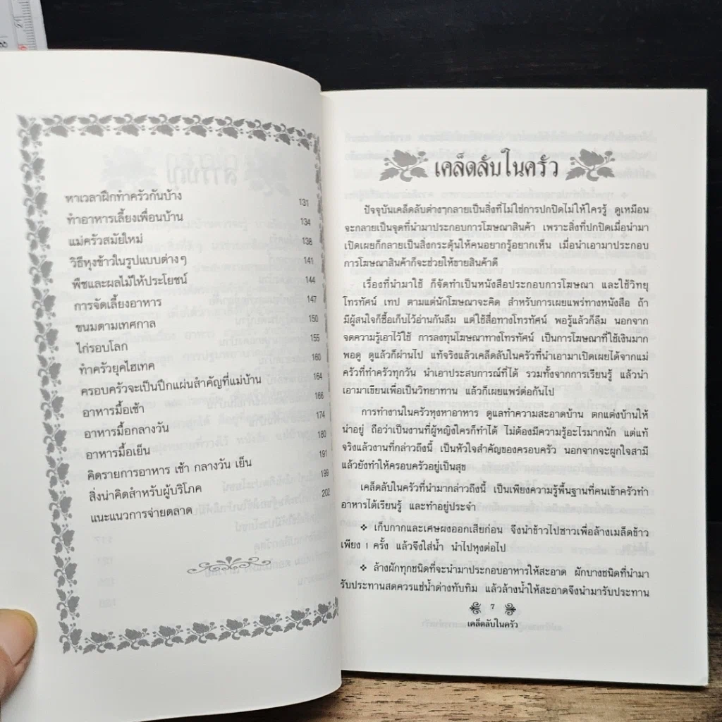 หนังสือ แม่บ้านรอบรู้ ฉบับงานบ้านและการทำครัว รูปที่ 7