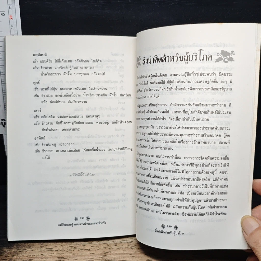 หนังสือ แม่บ้านรอบรู้ ฉบับงานบ้านและการทำครัว รูปที่ 8