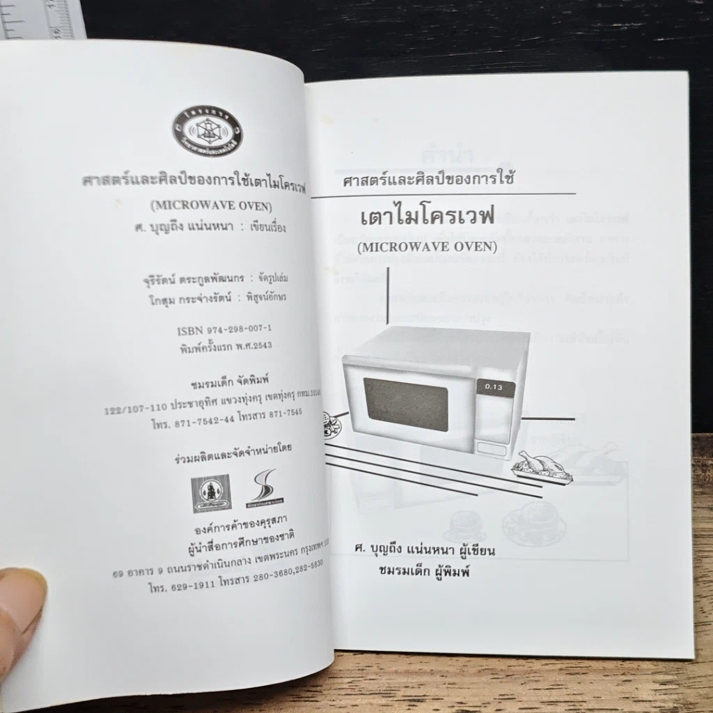 หนังสือ ศาสตร์และศิลป์ของการใช้เตาไมโครเวฟ รูปที่ 6