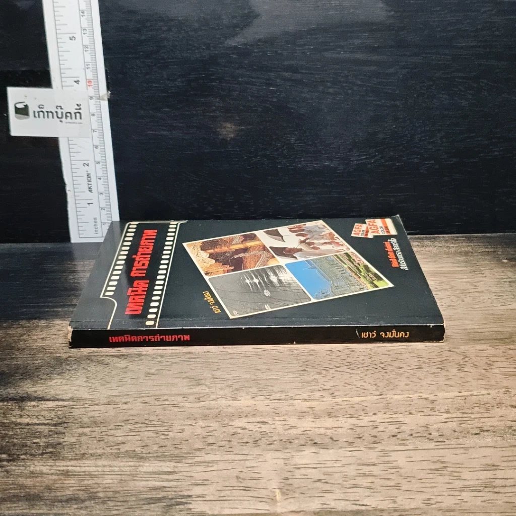 หนังสือ เทคนิคการถ่ายภาพ รูปที่ 3