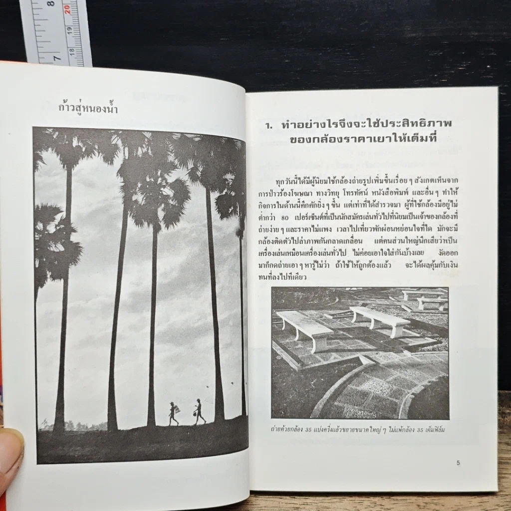 หนังสือ เทคนิคการถ่ายภาพ รูปที่ 7