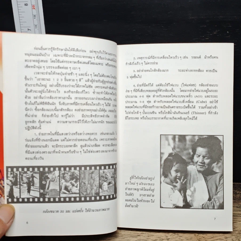หนังสือ เทคนิคการถ่ายภาพ รูปที่ 8