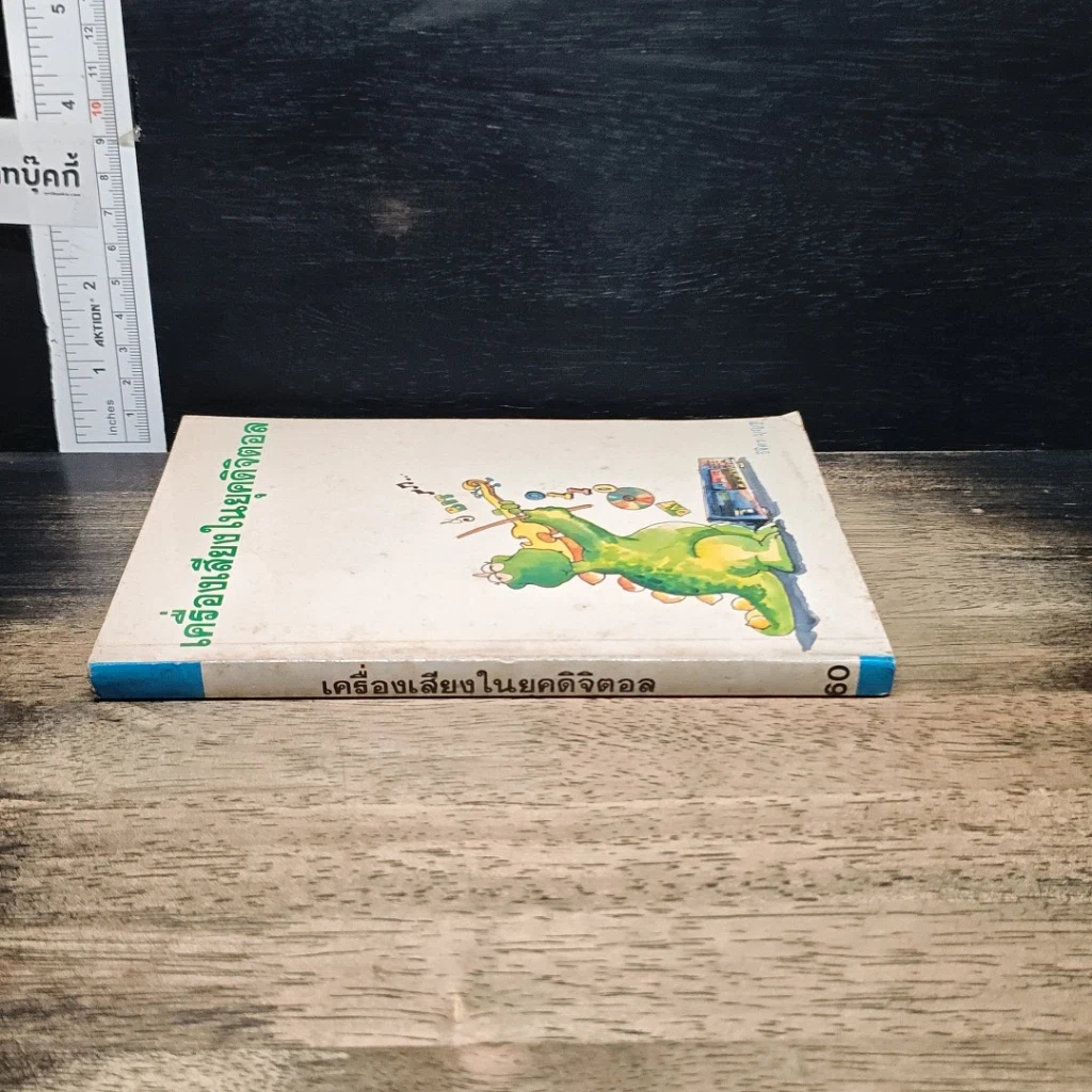 หนังสือ เครื่องเสียงในยุคดิจิตอล รูปที่ 3