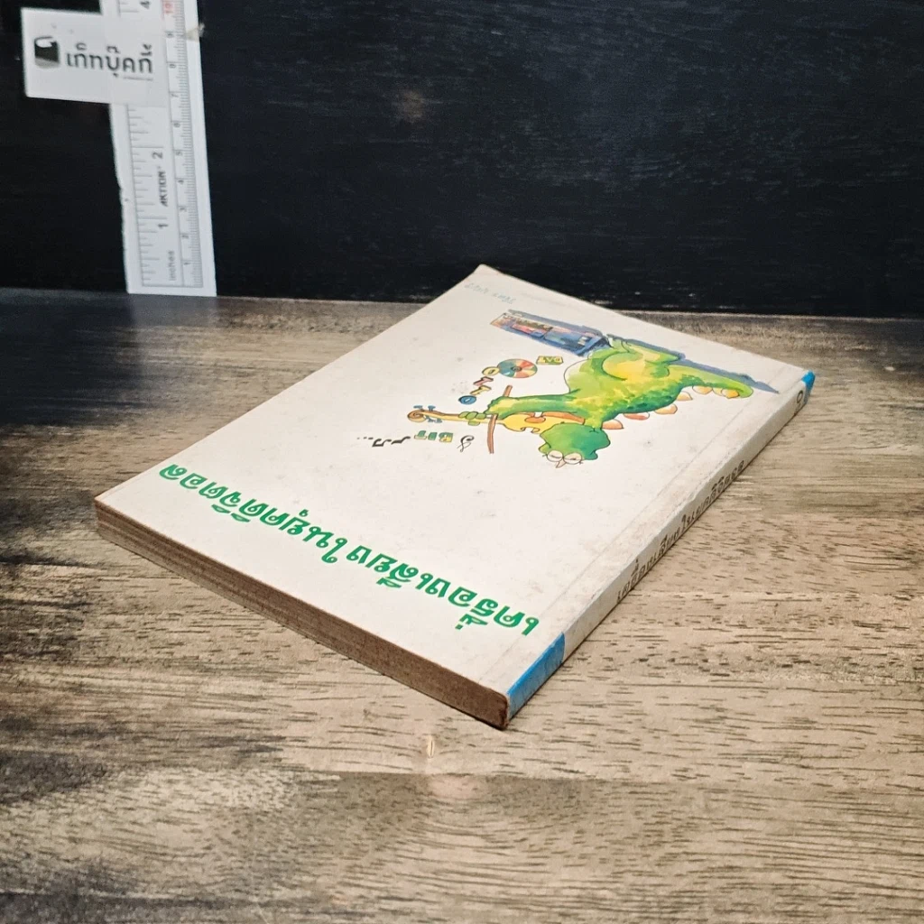 หนังสือ เครื่องเสียงในยุคดิจิตอล รูปที่ 5