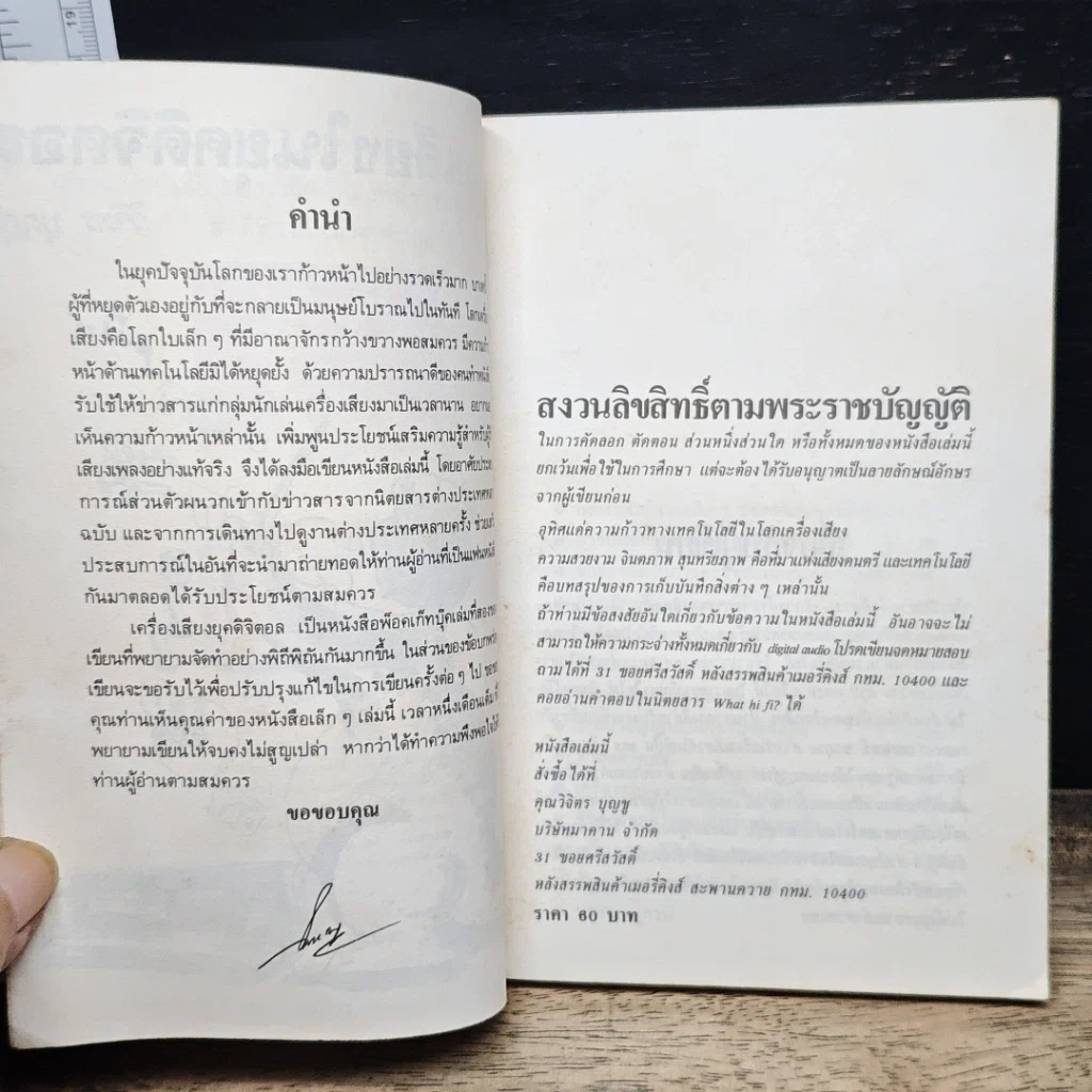 หนังสือ เครื่องเสียงในยุคดิจิตอล รูปที่ 6