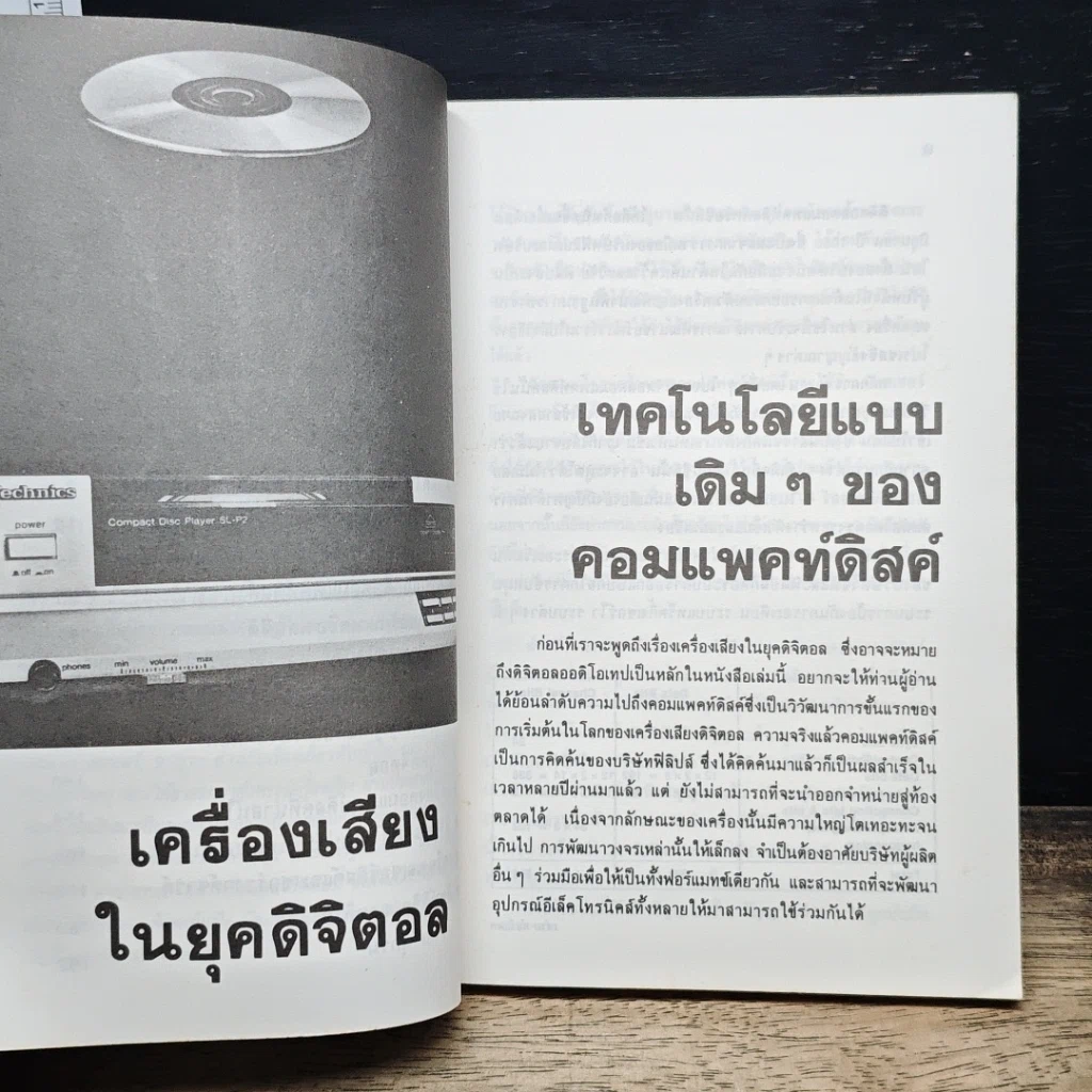 หนังสือ เครื่องเสียงในยุคดิจิตอล รูปที่ 8