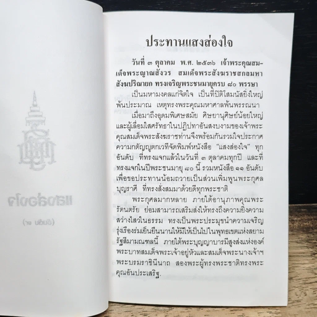 หนังสือ แสงส่องใจ อันดับ 9 รูปที่ 6