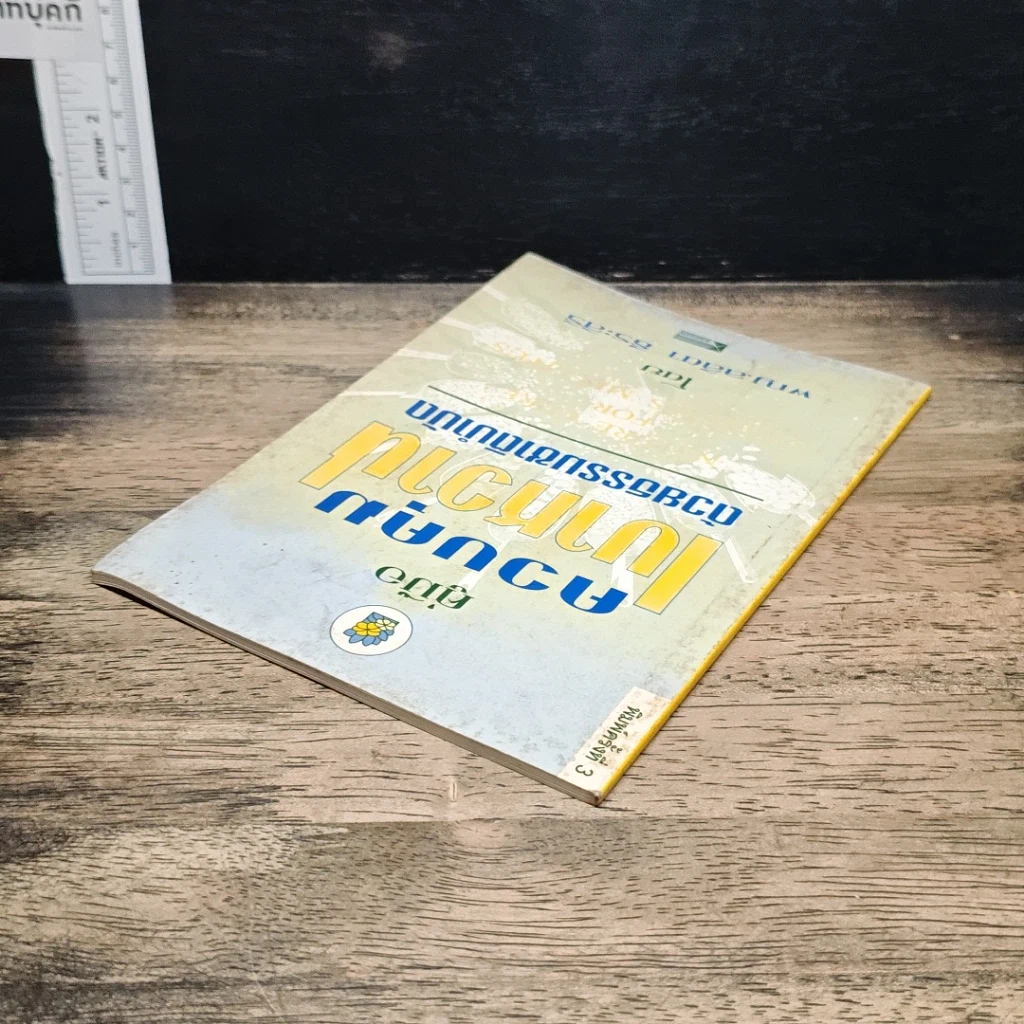 หนังสือ คู่มือควบคุมเบาหวานด้วยธรรมชาติบำบัด รูปที่ 5