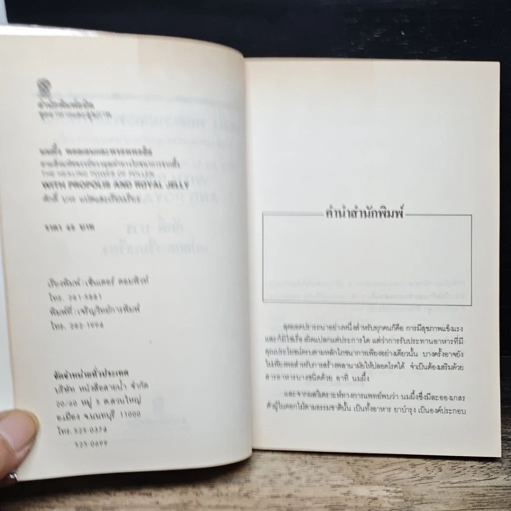 หนังสือ นมผึ้ง พอลเลน และพรอพโพลิส รูปที่ 6
