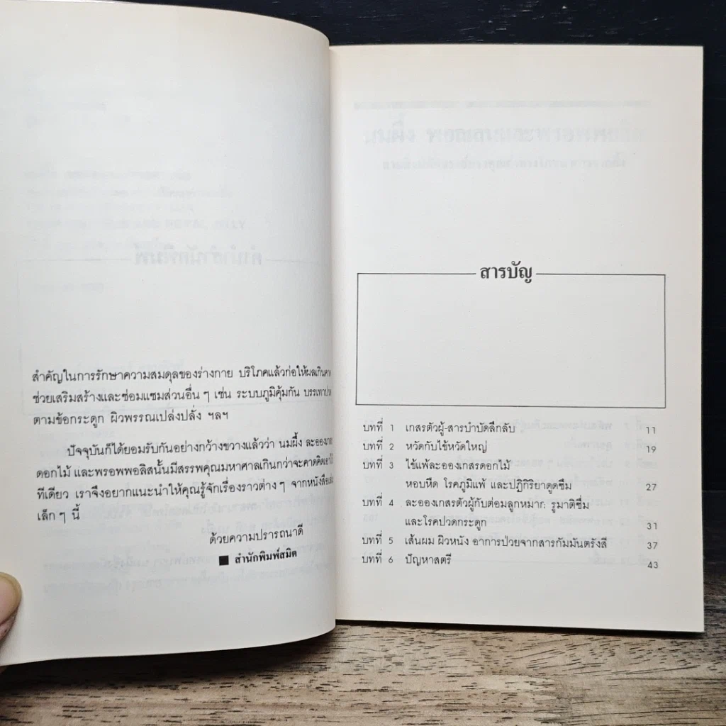 หนังสือ นมผึ้ง พอลเลน และพรอพโพลิส รูปที่ 7
