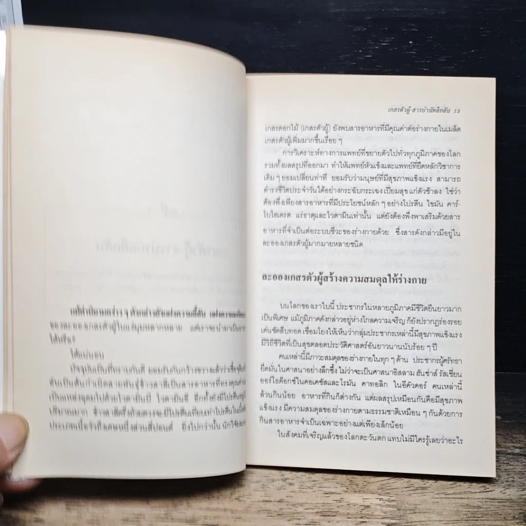 หนังสือ นมผึ้ง พอลเลน และพรอพโพลิส รูปที่ 9