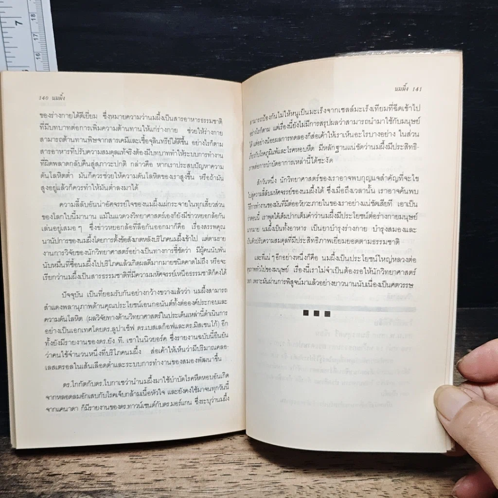 หนังสือ นมผึ้ง พอลเลน และพรอพโพลิส รูปที่ 10