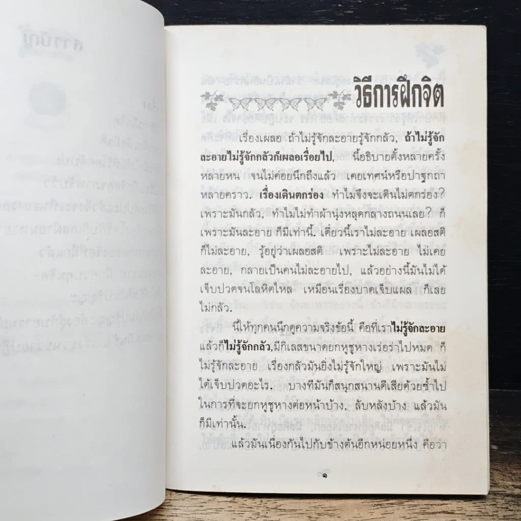หนังสือ วิธีการฝึกจิต รูปที่ 7