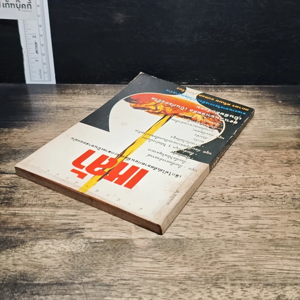 หนังสือ เหล้า เลิกให้ได้เด็ดขาดก่อนที่คุณจะกลายเป็นทาสของมัน รูปที่ 5
