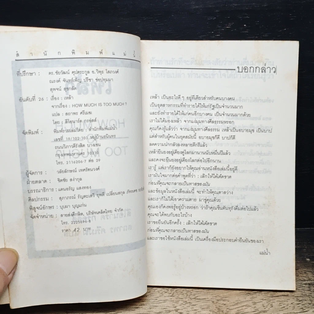 หนังสือ เหล้า เลิกให้ได้เด็ดขาดก่อนที่คุณจะกลายเป็นทาสของมัน รูปที่ 6