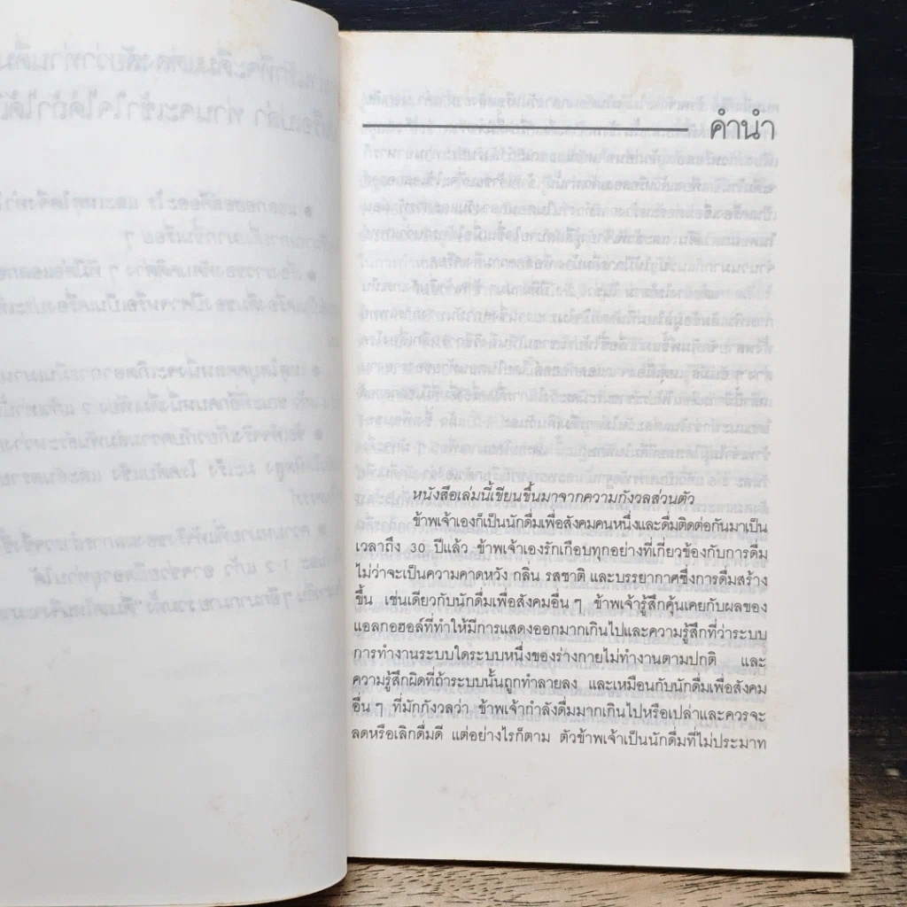 หนังสือ เหล้า เลิกให้ได้เด็ดขาดก่อนที่คุณจะกลายเป็นทาสของมัน รูปที่ 7