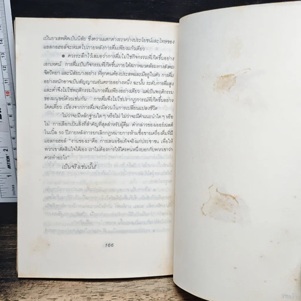 หนังสือ เหล้า เลิกให้ได้เด็ดขาดก่อนที่คุณจะกลายเป็นทาสของมัน รูปที่ 9