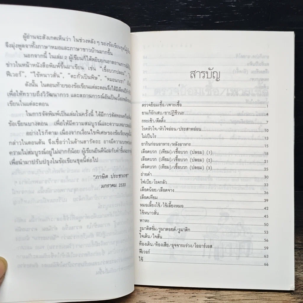 หนังสือ พูดจาภาษาหมอ เล่ม 2 รูปที่ 7