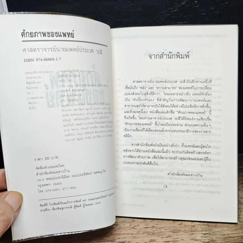 หนังสือ ศักยภาพของแพทย์ รูปที่ 6