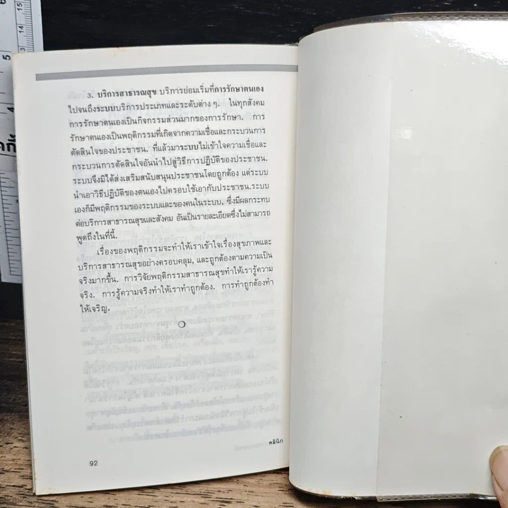 หนังสือ ศักยภาพของแพทย์ รูปที่ 9