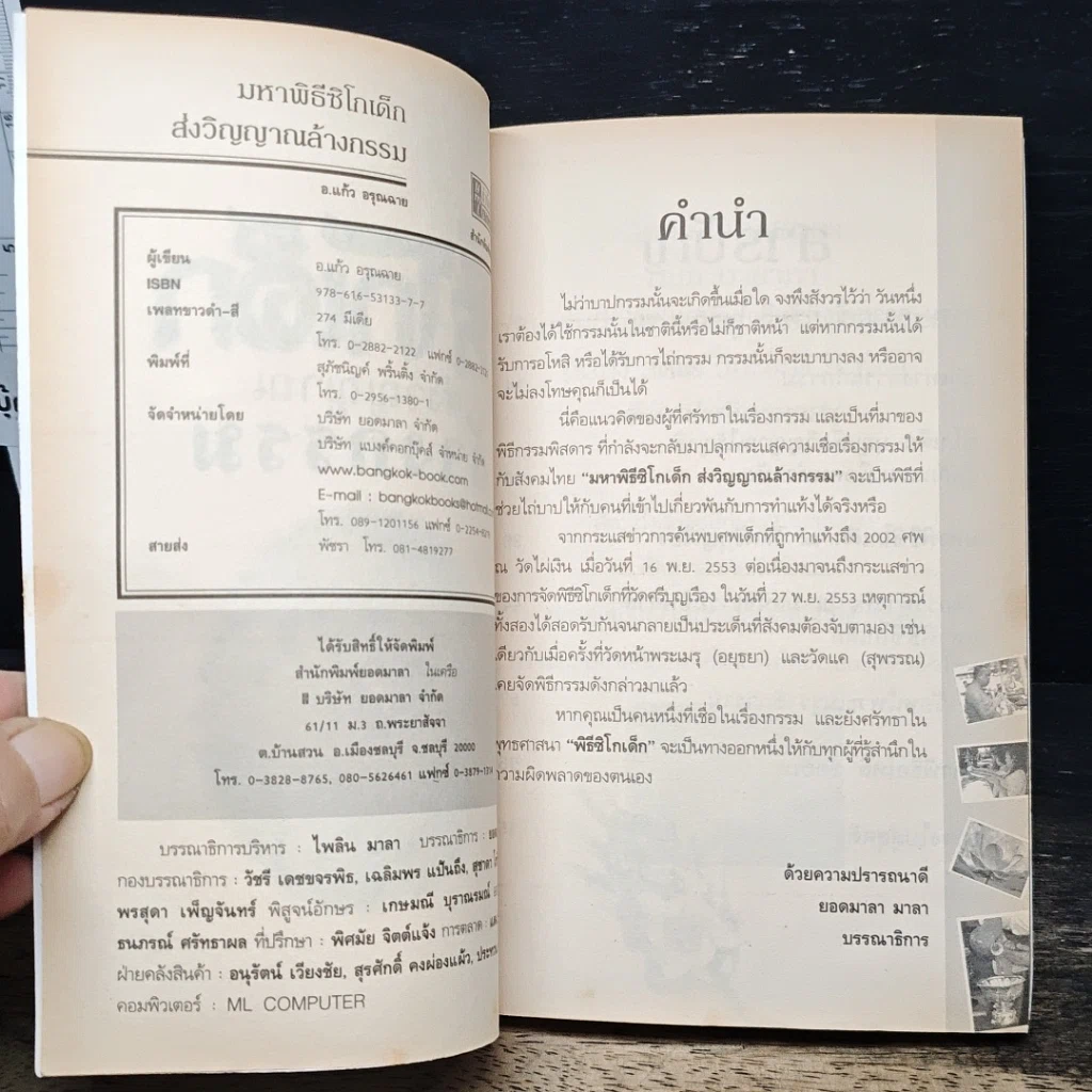 หนังสือ มหาพิธีซิโกเด็ก ส่งวิญญาณล้างกรรม รูปที่ 6