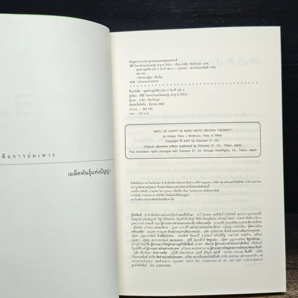 หนังสือ บำบัดชีวิตเพื่อเป็นที่รักภายใน 3 วินาที รูปที่ 6