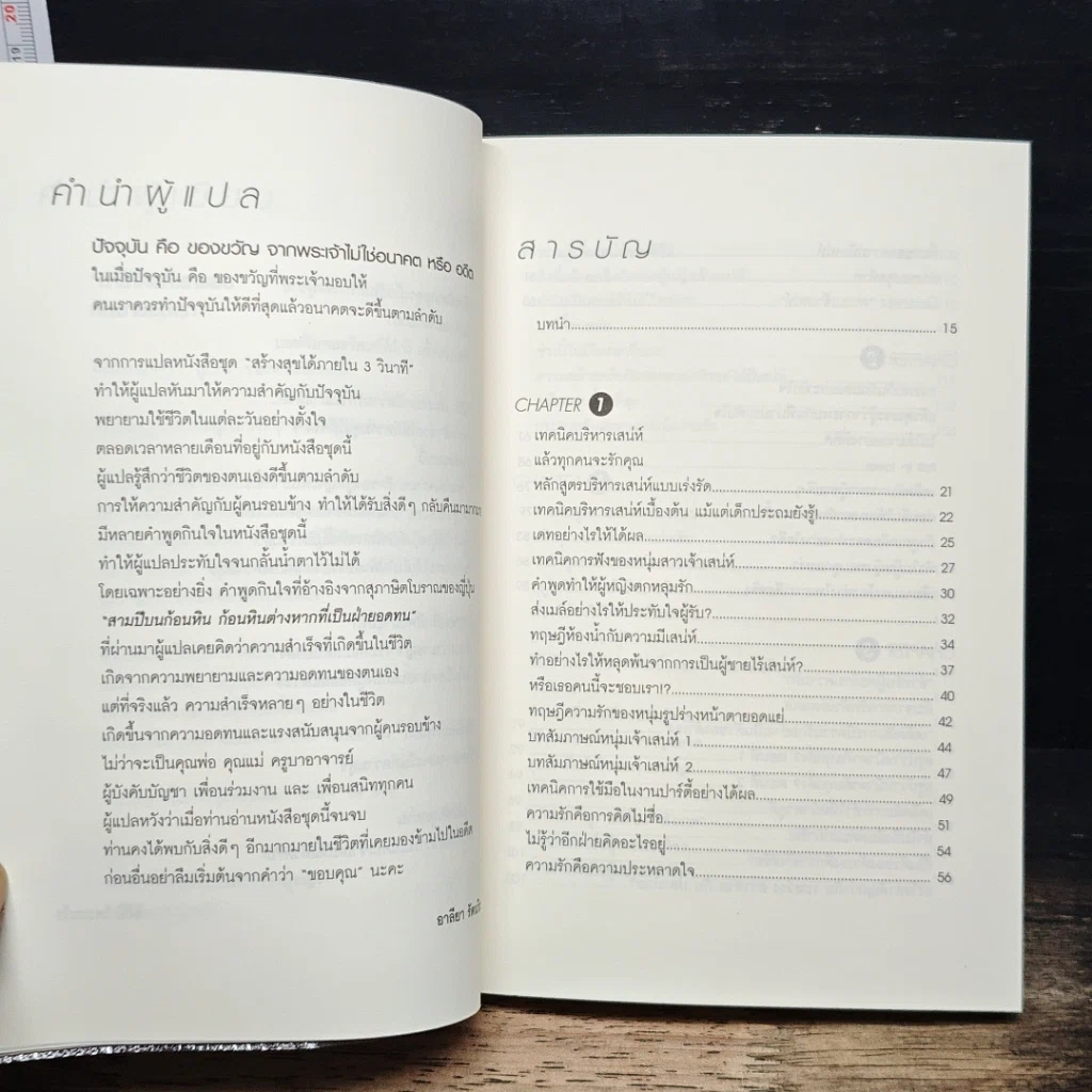 หนังสือ บำบัดชีวิตเพื่อเป็นที่รักภายใน 3 วินาที รูปที่ 7