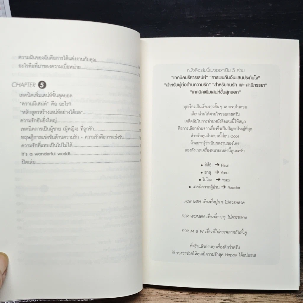 หนังสือ บำบัดชีวิตเพื่อเป็นที่รักภายใน 3 วินาที รูปที่ 9