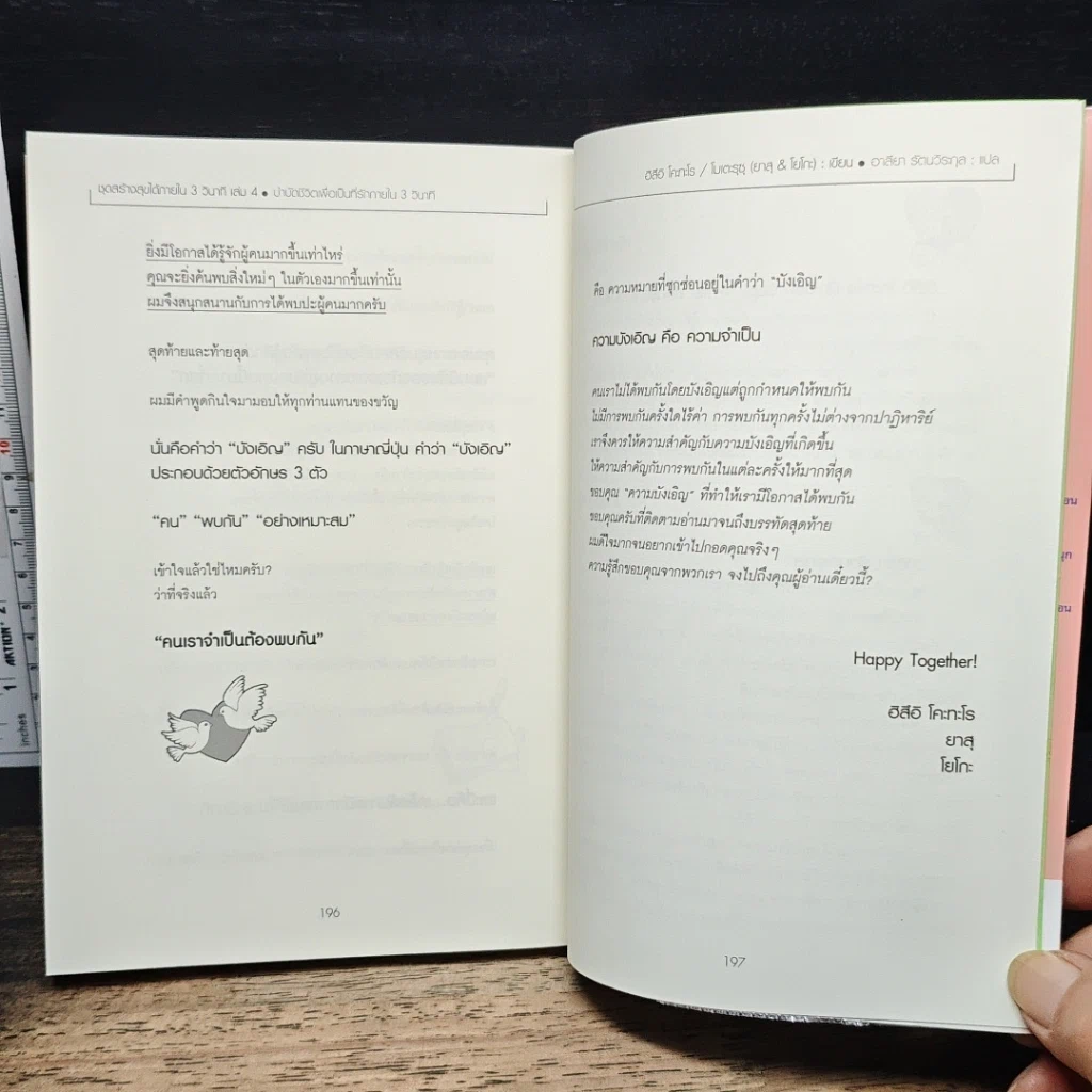 หนังสือ บำบัดชีวิตเพื่อเป็นที่รักภายใน 3 วินาที รูปที่ 11