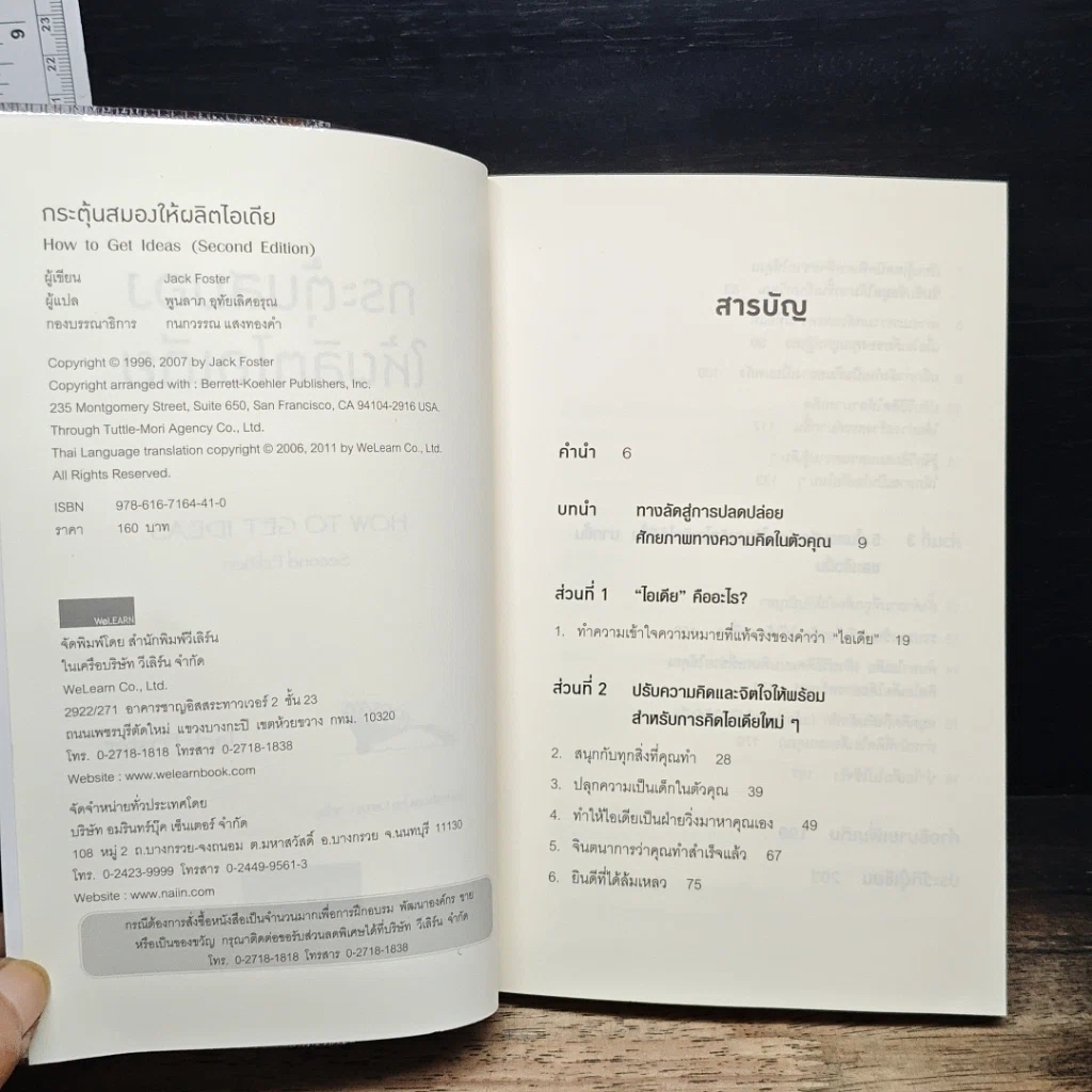 หนังสือ กระตุ้นสมองให้ผลิตไอเดีย รูปที่ 6