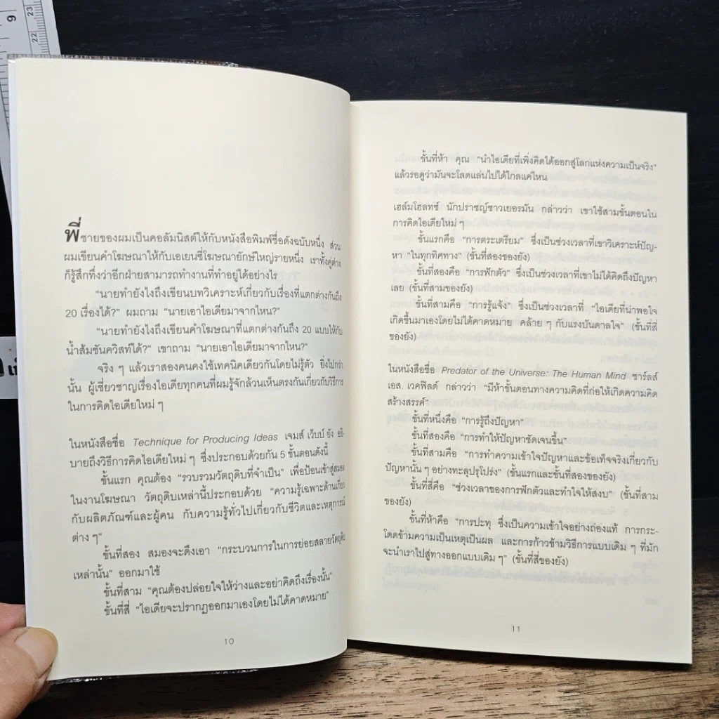 หนังสือ กระตุ้นสมองให้ผลิตไอเดีย รูปที่ 8