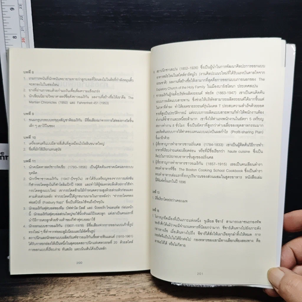 หนังสือ กระตุ้นสมองให้ผลิตไอเดีย รูปที่ 9