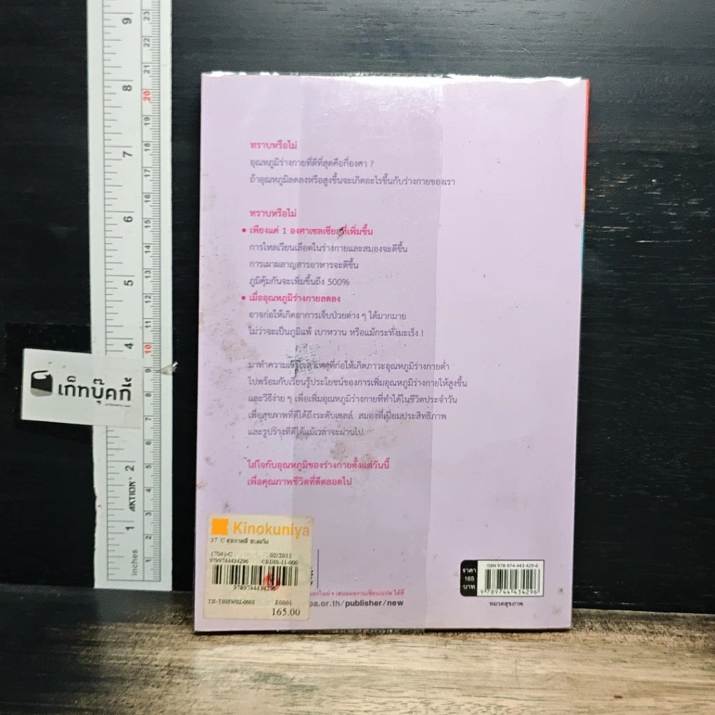 หนังสือ 37 C สุขภาพดี ชะลอวัย ไกลความอ้วน รูปที่ 2